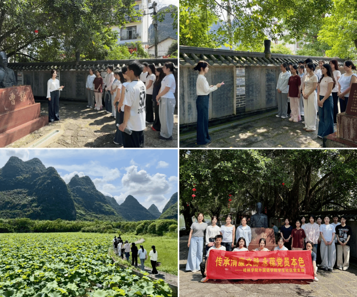 传承清廉文脉 永葆党员本色——外国语学院学生社区党支部开展廉洁教育主题党日活动