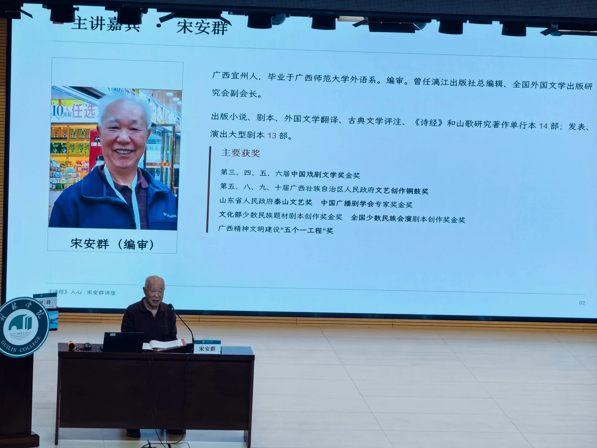 图书馆联合外国语学院、漓江出版社开展《诗经》专题讲座