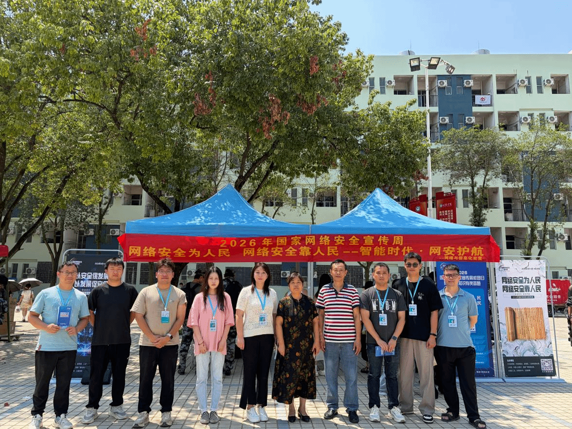 网络与信息化处开展2026年国家网络安全宣传周校园日网络安全知识有奖答题活动