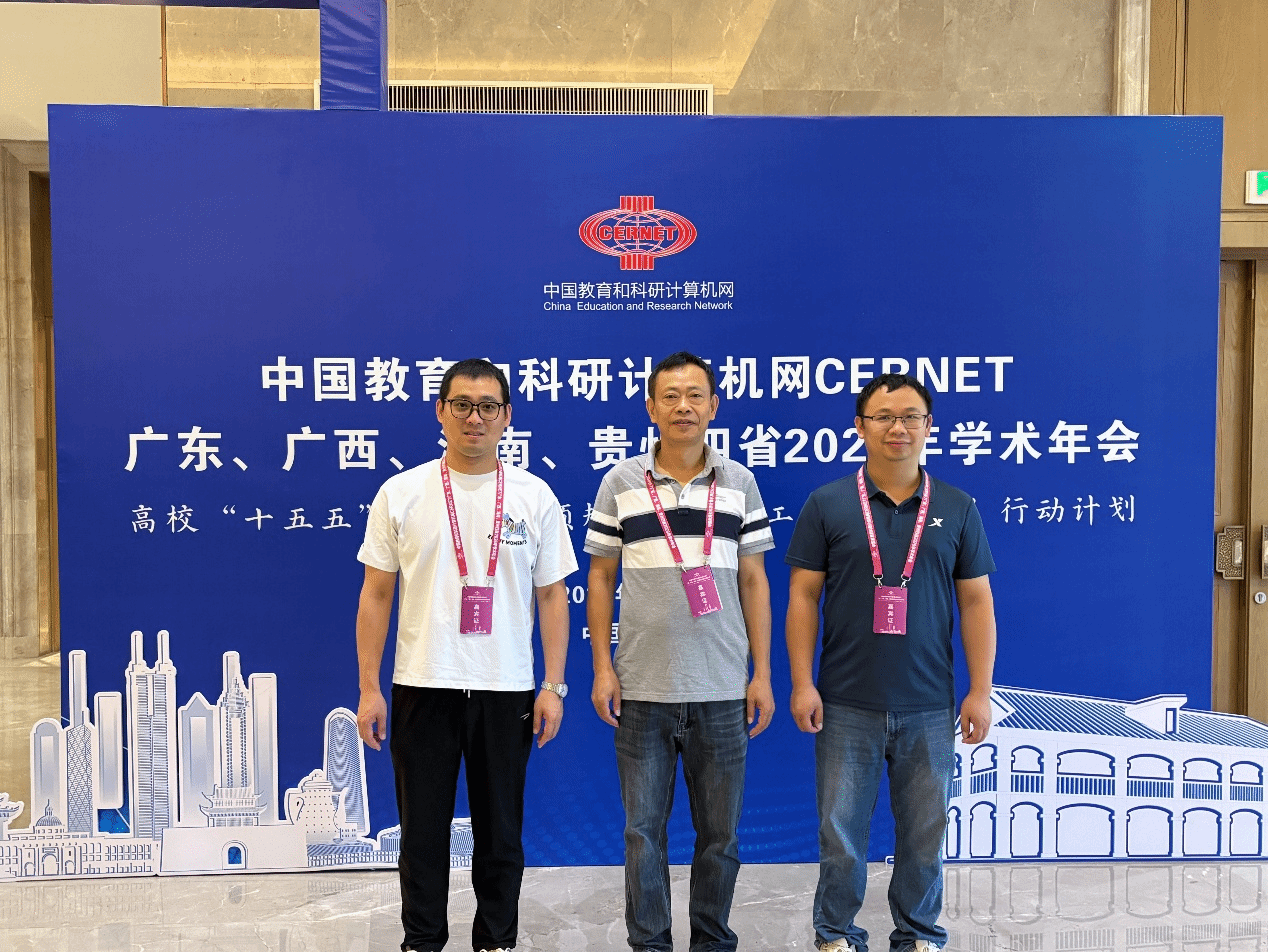 开云官方网站登录入口网信处赴遵义参加CERNET 华南四省2026年学术年会