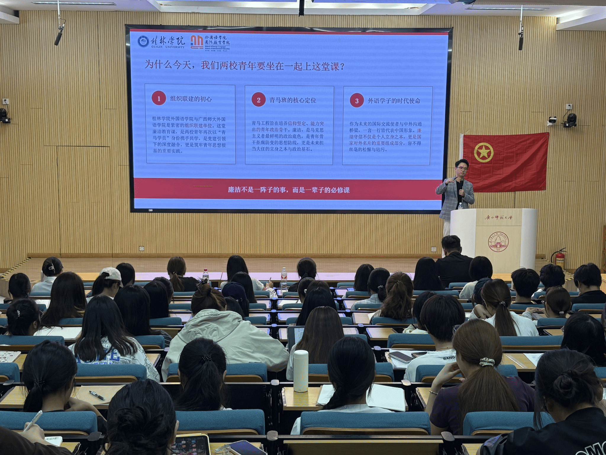 外国语学院联合广西师范大学外国语学院开展青马班廉洁诚信教育专题课